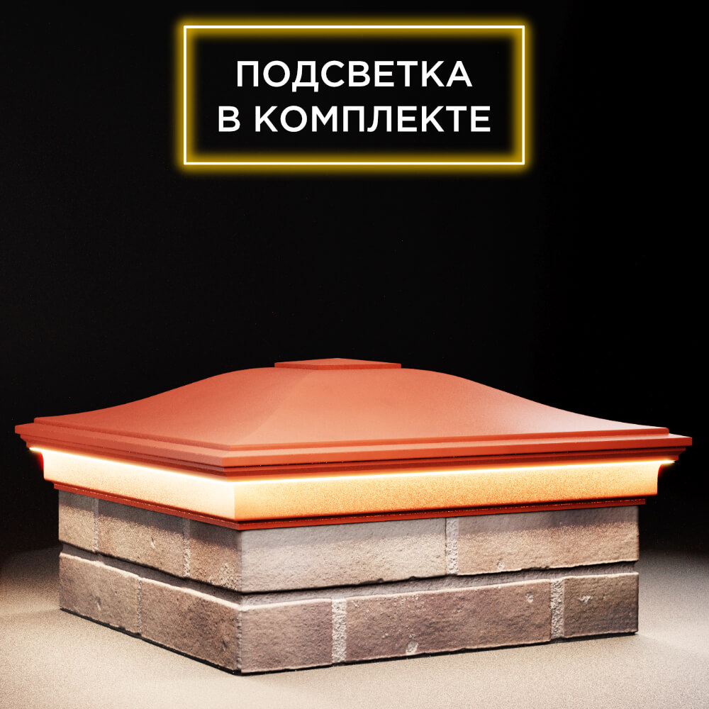 Колпак Zking Монблан Красный на столб 2х2 кирпича (515х515мм) c подсветкой в Северске фото