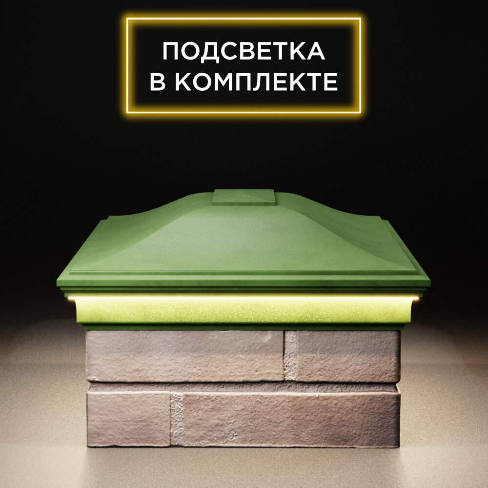 Колпак Zking Монблан Зеленый на столб 2х1.5 кирпича (515х385мм) c подсветкой в Северске фото