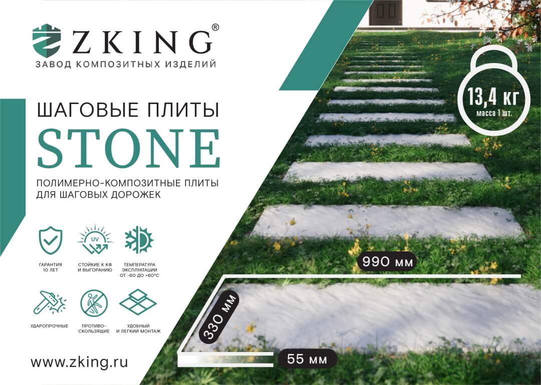 Шаговая плита STONE Светлая Галька 990х330х55мм в Северске фото