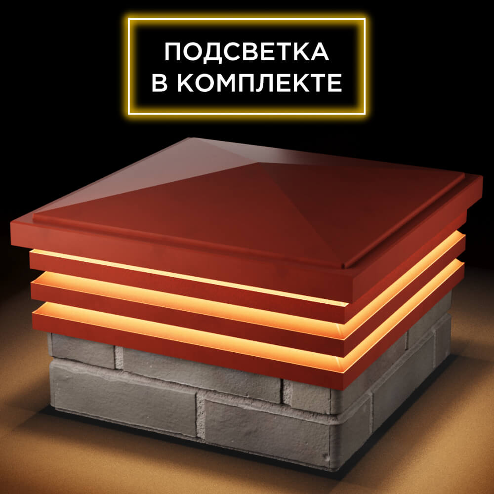 Колпак Zking Бона ХайТек Красный на столб 1.5х1.5 кирпича (385х385мм) с подсветкой в Северске фото