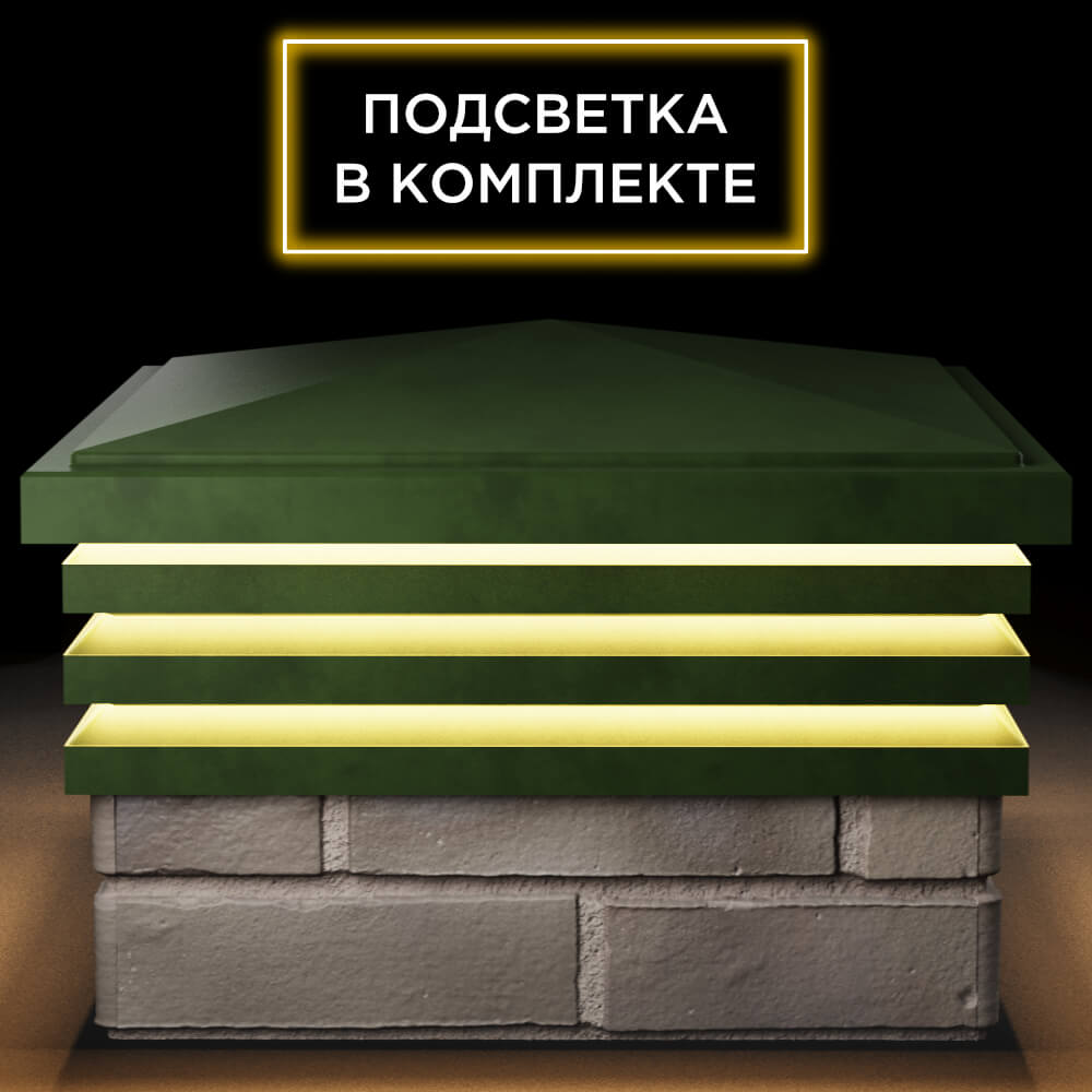 Колпак Zking Бона ХайТек Зеленый на столб 1.5х1.5 кирпича (385х385мм) с подсветкой Северск фото