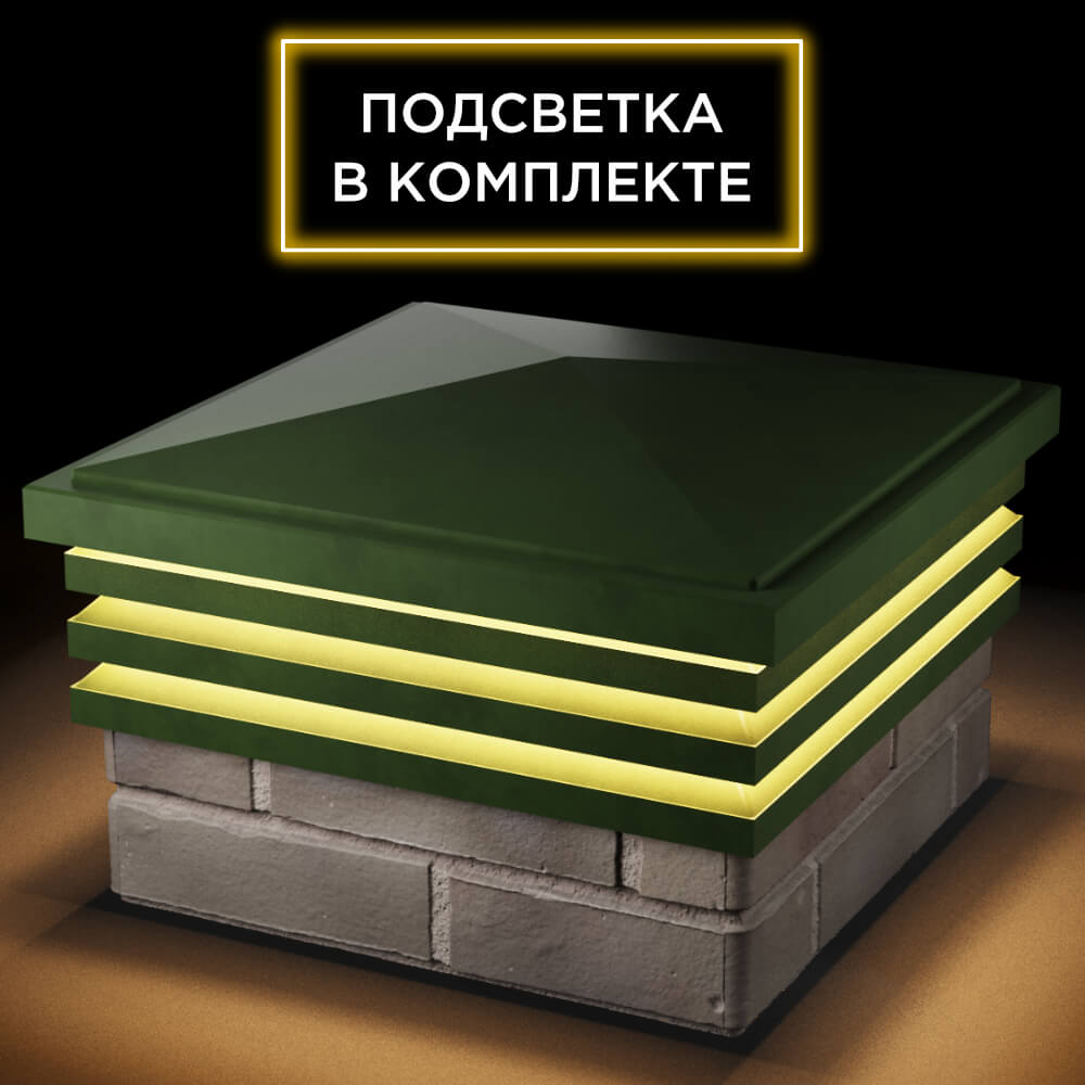 Колпак Zking Бона ХайТек Зеленый на столб 1.5х1.5 кирпича (385х385мм) с подсветкой в Северске фото