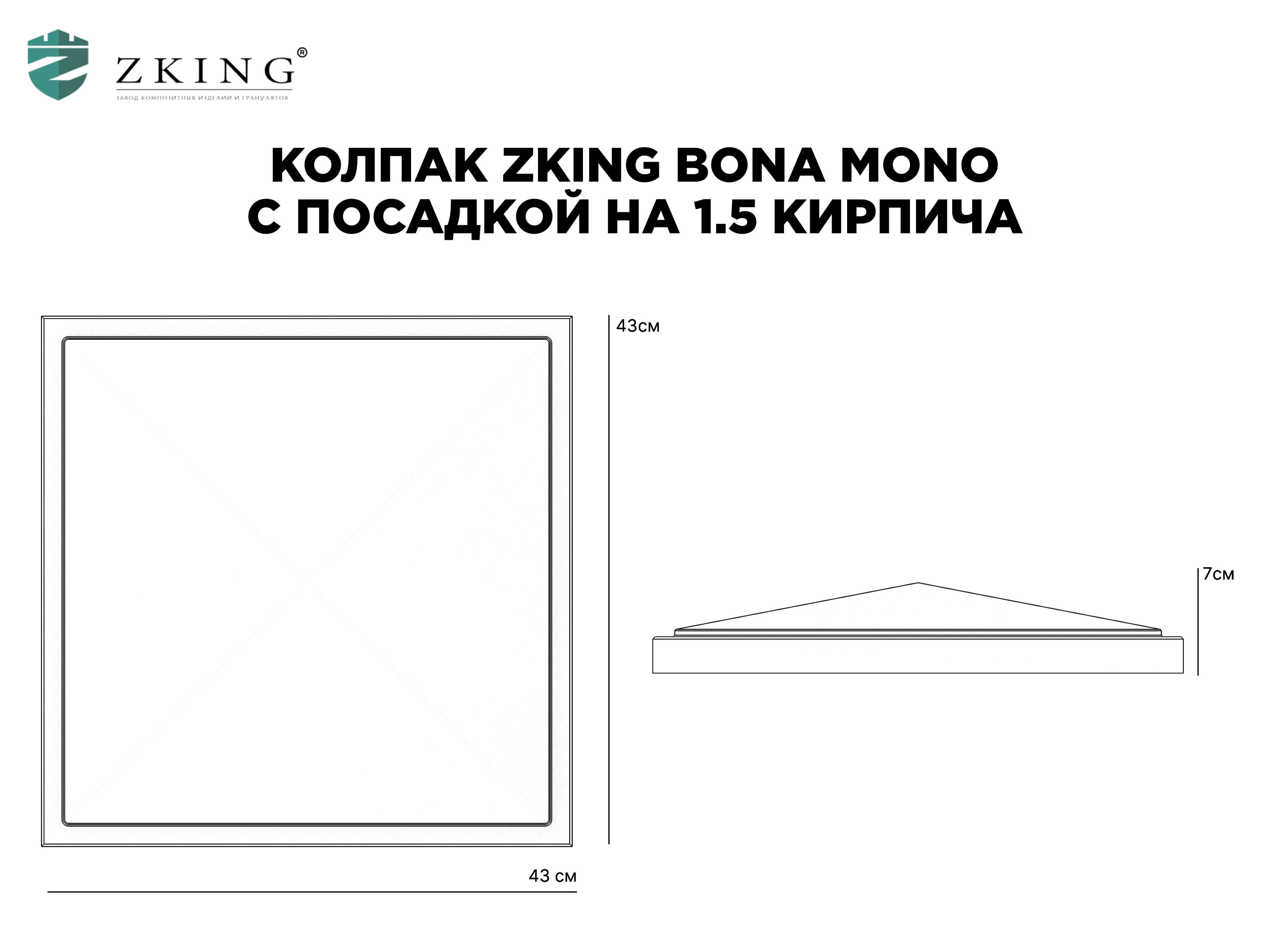 Колпак Zking БонаМоно Красный на столб 1.5х1.5 кирпича (385х385, 400х400мм) в Северске фото