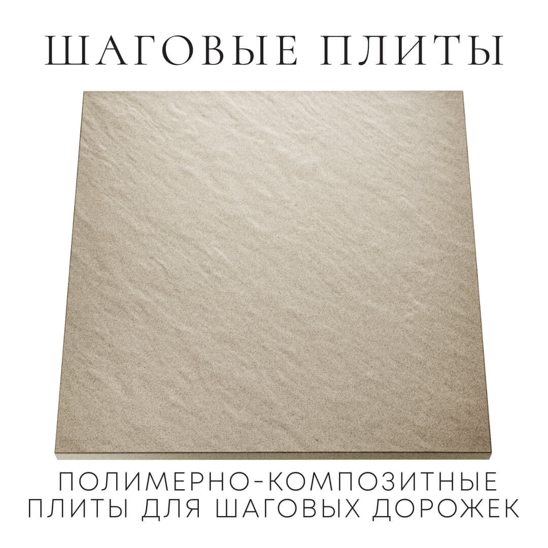 Шаговая плита STONE Светлая Галька 990х990х55мм Северск фото