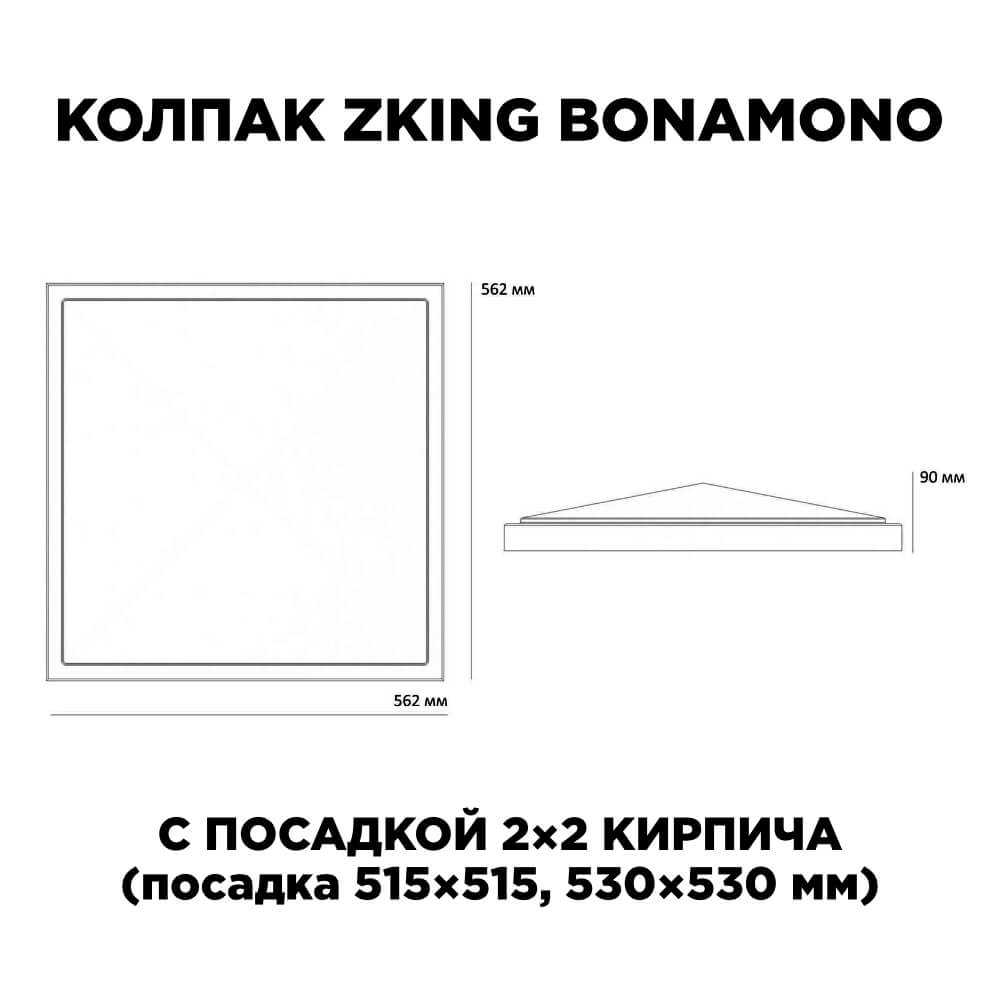 Колпак Zking БонаМоно Красный на столб 2х2 кирпича (515х515, 530х530мм) в Северске фото