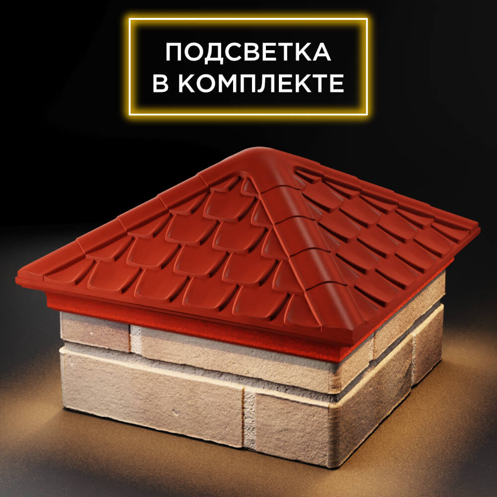 Колпак Zking Эльбрус Красный на столб 1.5х1.5 кирпича (385х385мм) с подсветкой в Северске фото