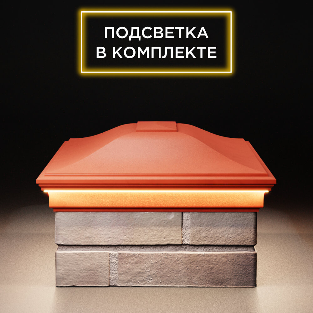 Колпак Zking Монблан Красный на столб 2х1.5 кирпича (515х385мм) c подсветкой в Северске фото