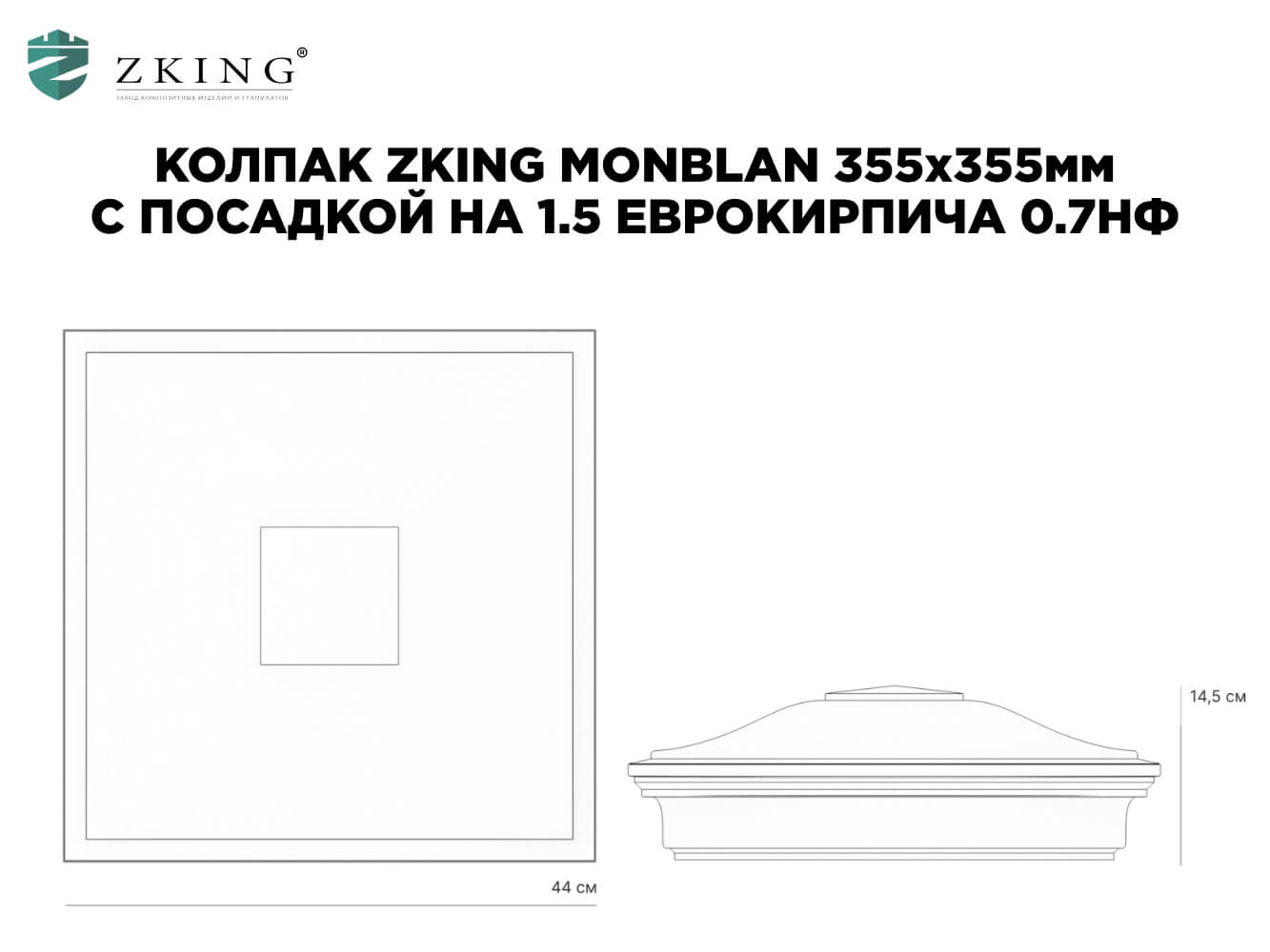 Колпак Zking Монблан Зеленый на столб 1.5х1.5 еврокирпича 0.7НФ (355х355мм) в Северске фото