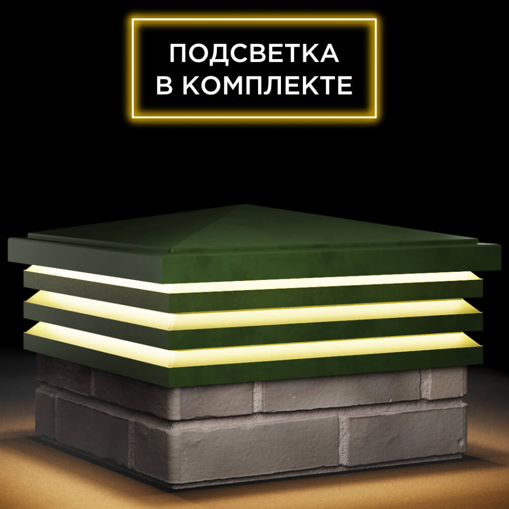 Колпак Zking Бона ХайТек Зеленый на столб 1.5х1.5 кирпича (385х385мм) с подсветкой в Северске фото