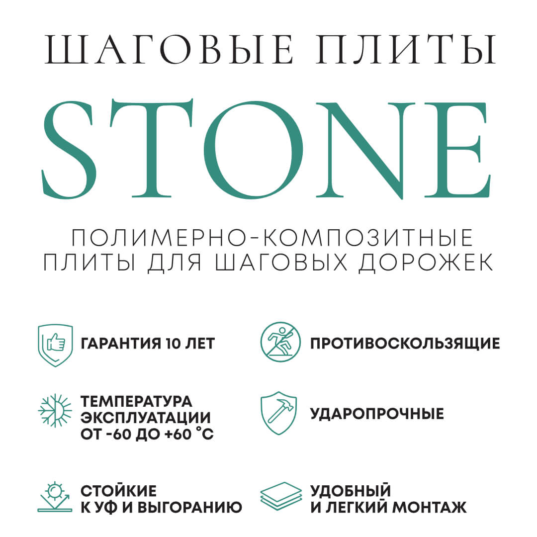 Шаговая плита STONE Светлая Галька 990х330х55мм в Северске фото