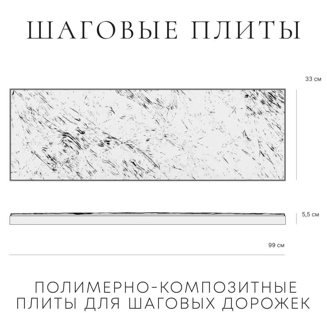 Шаговая плита STONE Светлая Галька 990х330х55мм в Северске фото