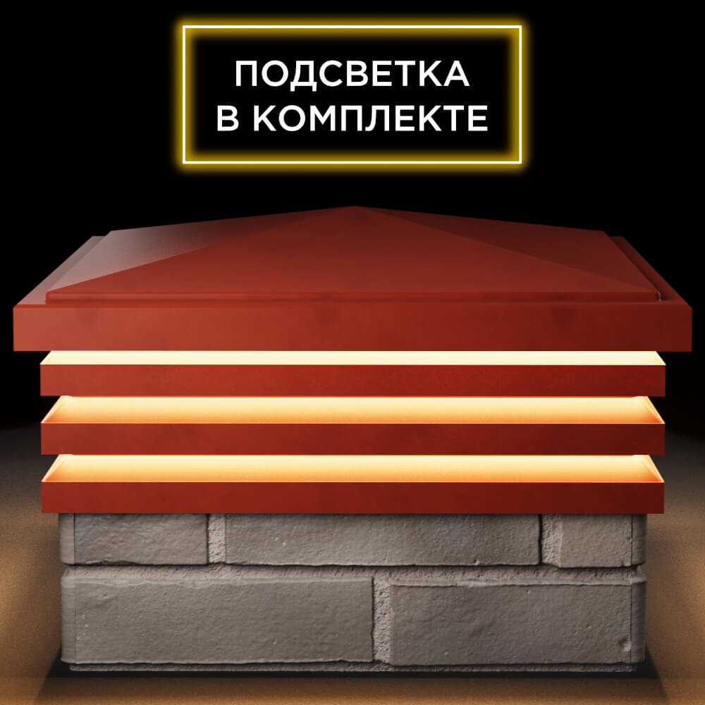 Колпак Zking Бона ХайТек Красный на столб 1.5х1.5 кирпича (385х385мм) с подсветкой Северск фото