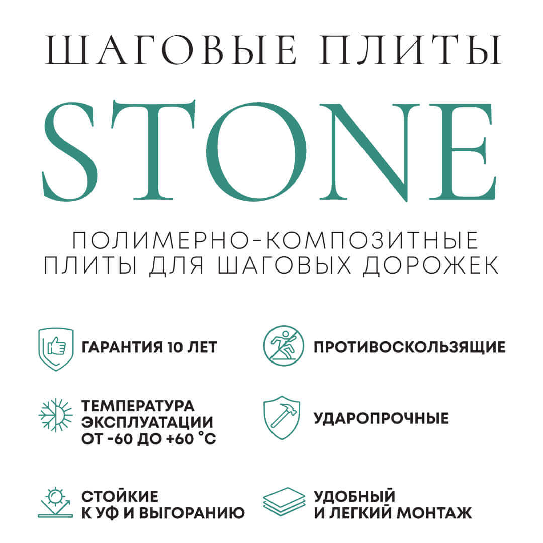 Шаговая плита STONE Светлая Галька 990х990х55мм в Северске фото