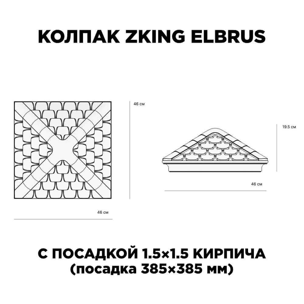 Колпак Zking Эльбрус Коричневый на столб 1.5х1.5 кирпича (385х385мм) с подсветкой в Северске фото